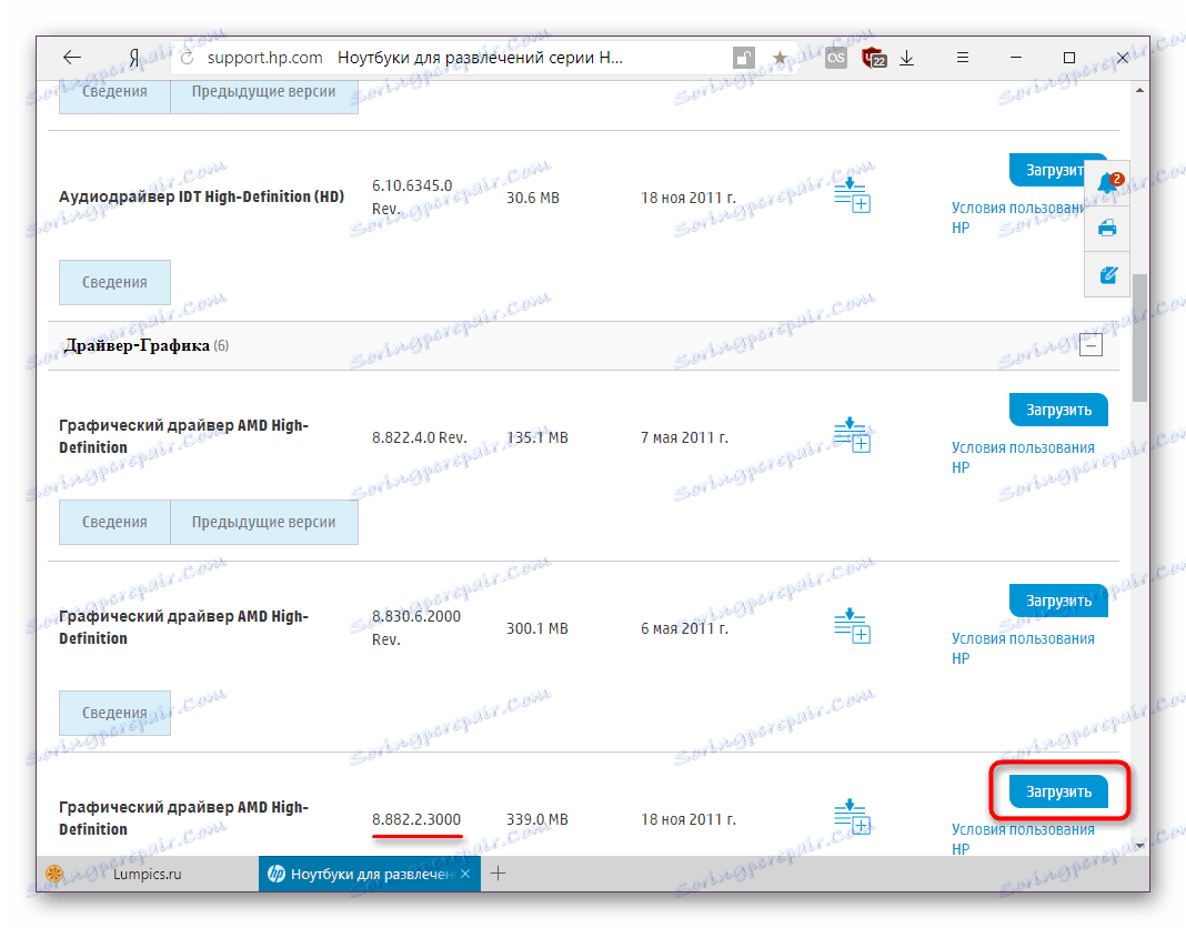 Вибір версії драйвера і його скачування з офіційного сайту HP для ноутбука Pavilion DV6