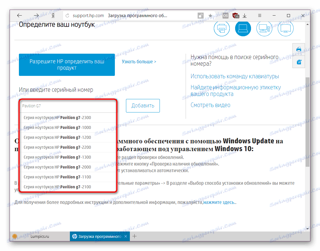 Търсете лаптопи HP Pavilion G7 на официалния уеб сайт на HP