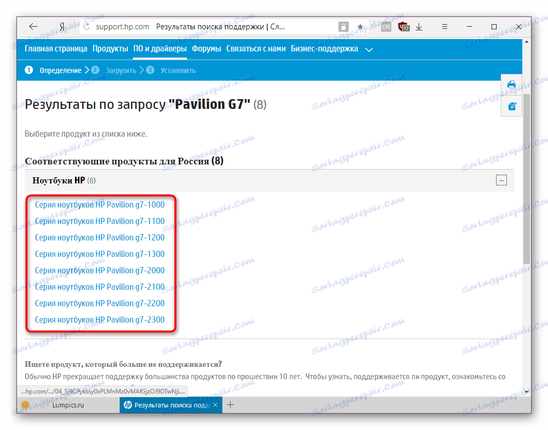 Списък на поддържаните модели лаптопи HP Pavilion G7 на официалния уеб сайт на HP