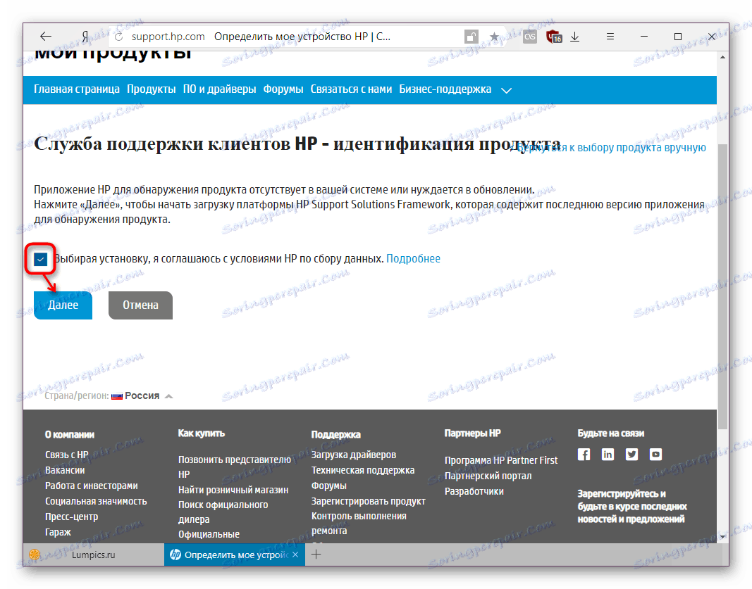 Инсталиране на приложение за автоматично разпознаване на лаптопа HP Pavilion G7 на официалния уеб сайт на HP