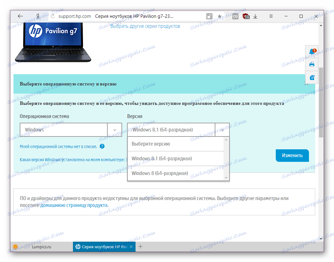 Несъвместимост на операционните системи за изтегляне на драйвери от официалния уебсайт на HP