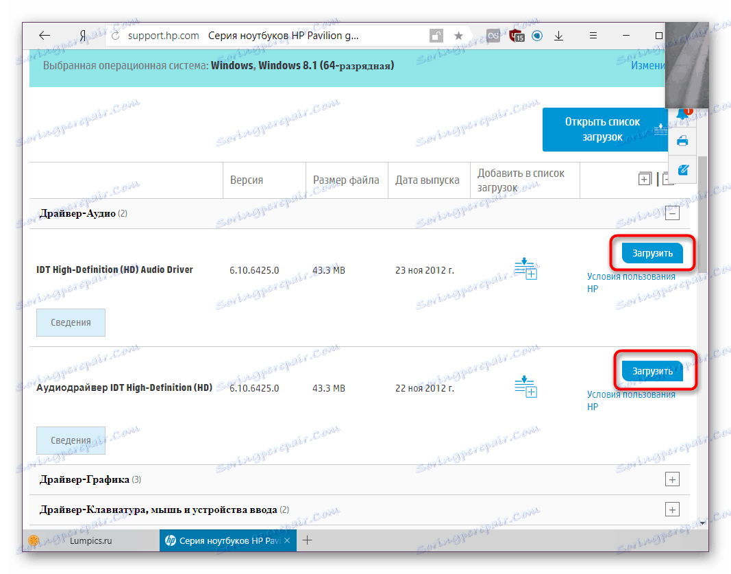Изтегляне на драйвера за HP Pavilion G7 от официалния сайт на HP