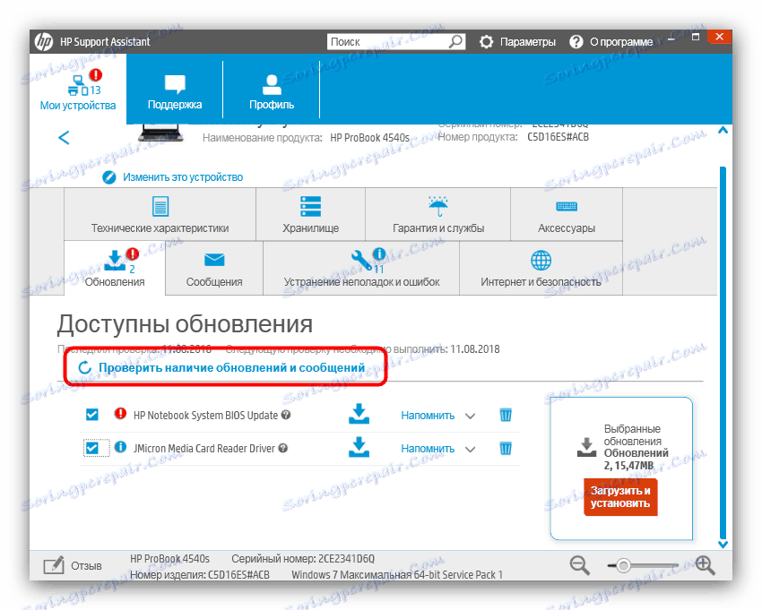 Проверете за актуализации на HP Support Assistant за HP pavilion 15 драйвери за ноутбук компютри.