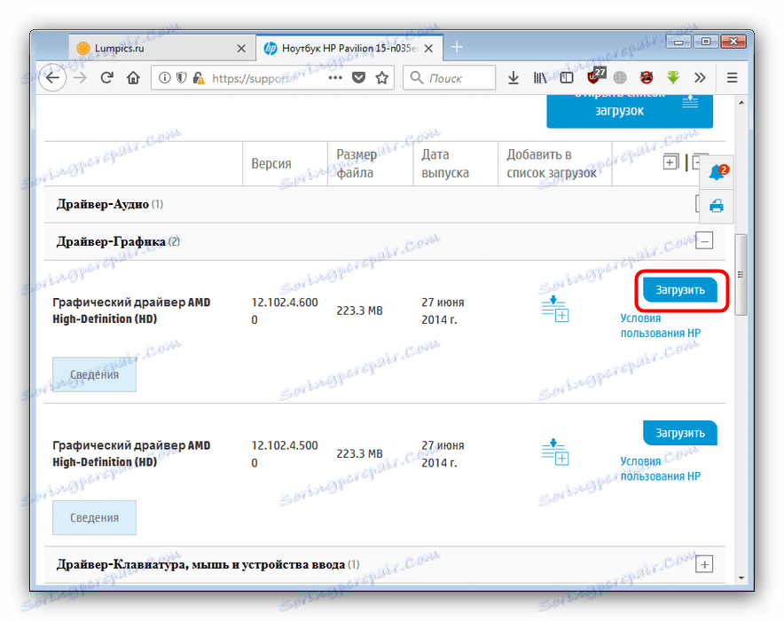 Изтеглете софтуера на HP pavilion 15 notebook от официалния сайт