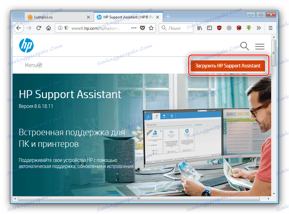 Завантажити HP Support Assistant для установки драйверів до HP ScanJet 200