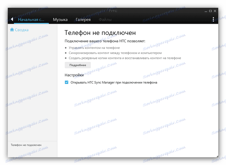 Утиліта HTC Sync Manager, готова для завантаження драйверів до пристроїв компанії
