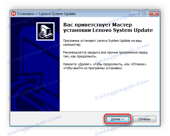 Стартиране на инсталацията на Lenovo System Update