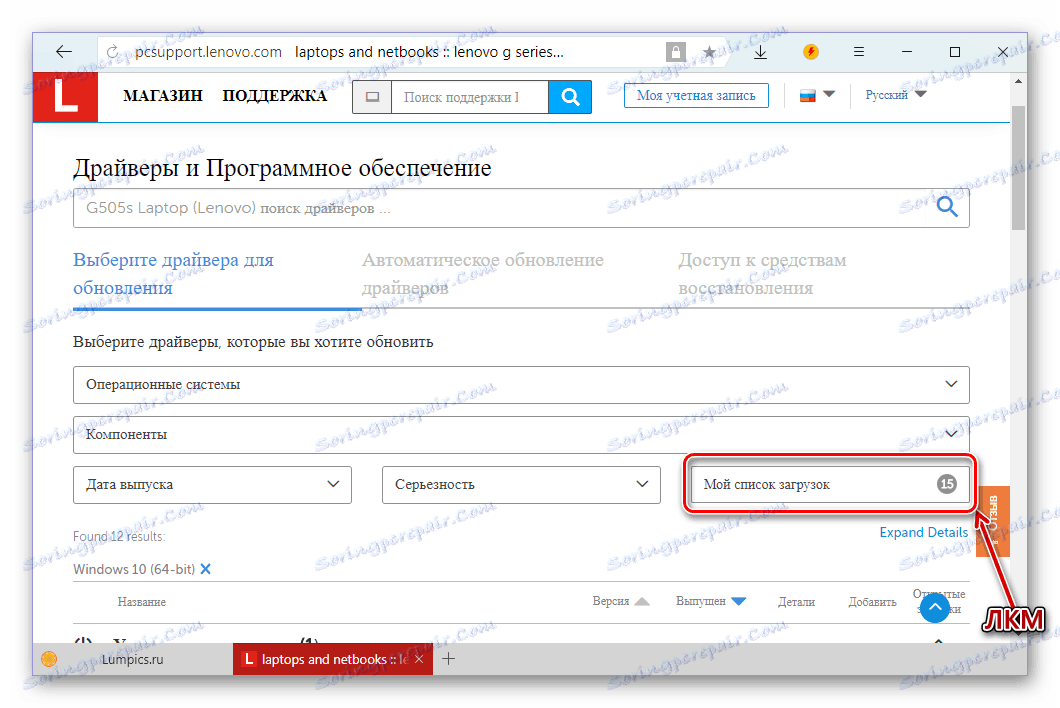 Відкрити мій список завантажень з драйверами для ноутбука Lenovo G505S