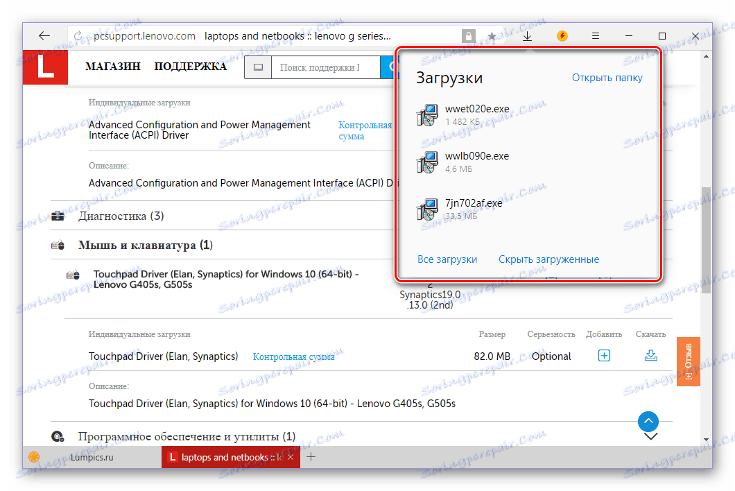 Завантажені драйвера для ноутбука Lenovo G505S