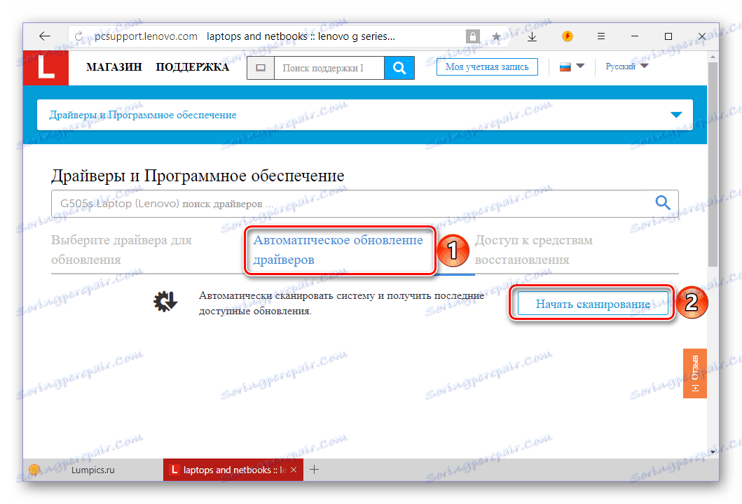 Почати автоматичний пошук драйверів для ноутбука Lenovo G505S