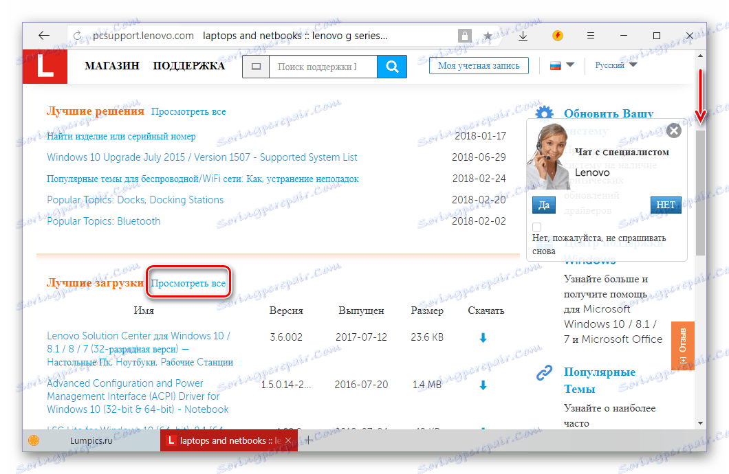 Переглянути всі доступні завантаження для скачування драйверів на ноутбук Lenovo G505S