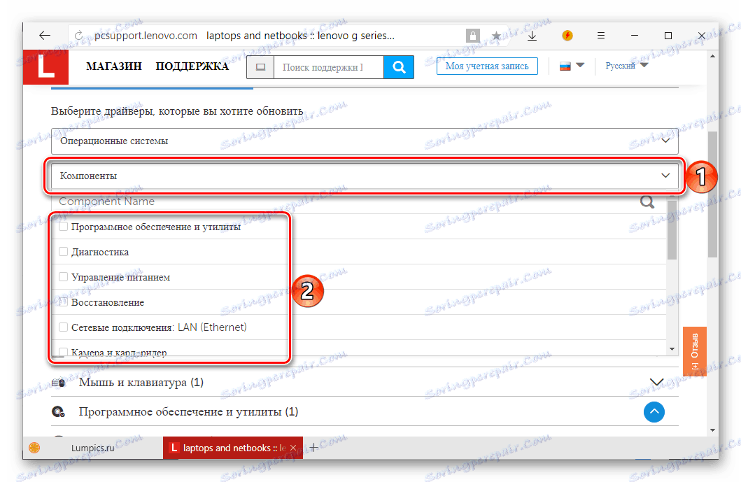 Програмні компоненти, доступні для скачування на ноутбук Lenovo G505S