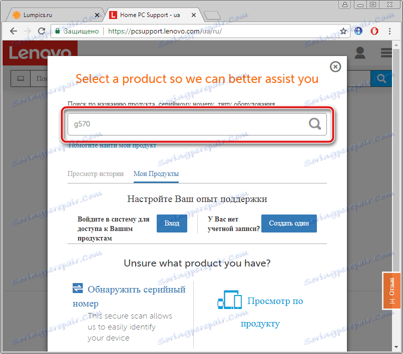 Избиране на лаптоп Lenovo G570 на официалния сайт
