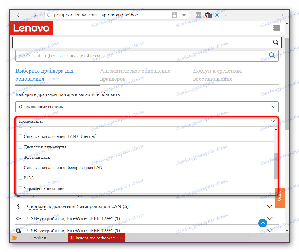 Izbira komponent za prenos gonilnikov za Lenovo G575