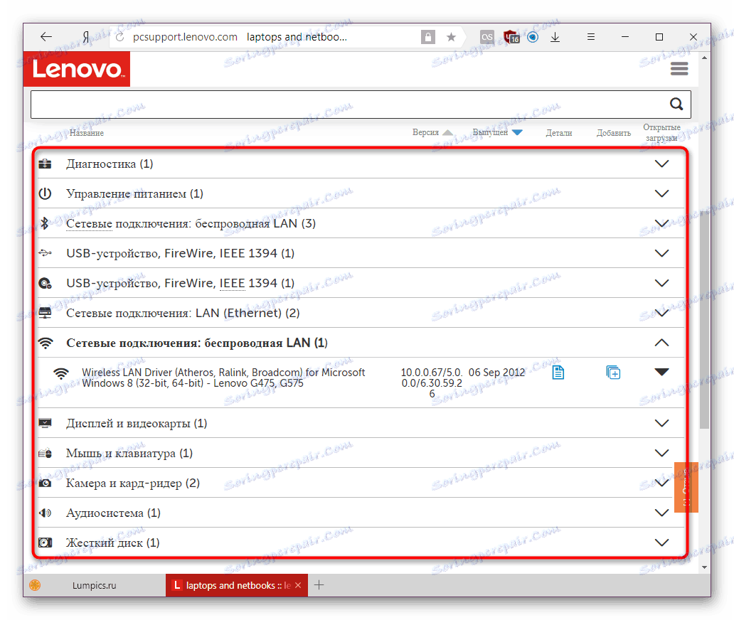 Seznam razpoložljivih gonilnikov za Lenovo G575