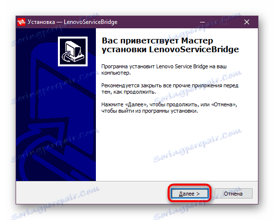 Инсталирање Леново сервисног моста на лаптопу Леново Г780