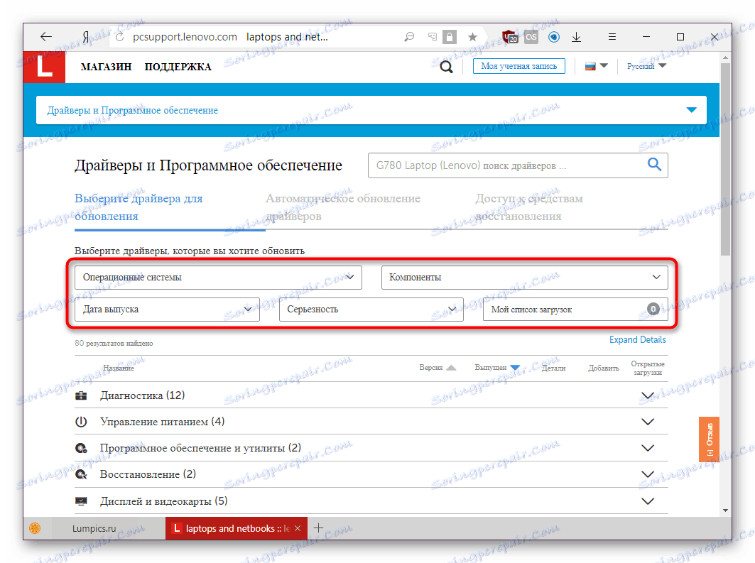Филтери потражите управљачке програме за Г780 на Леново веб локацији