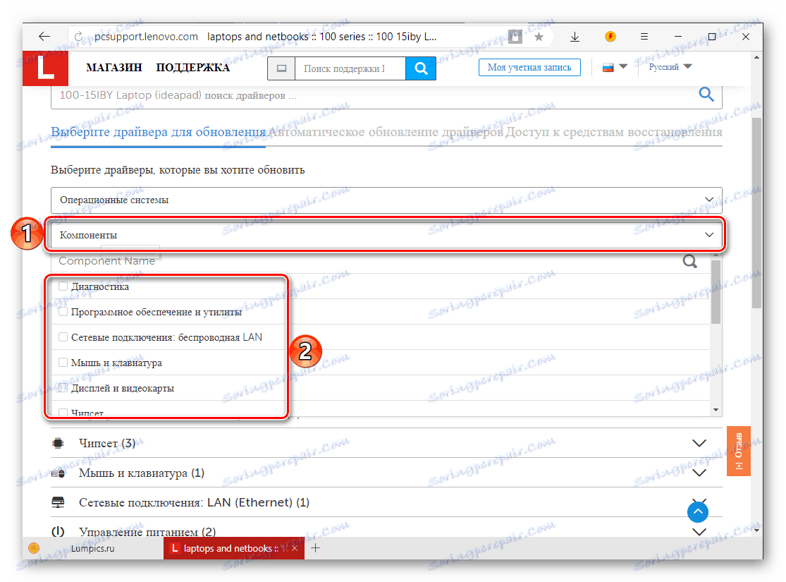 Výběr softwarových komponent pro stažení na notebooku Lenovo IdeaPad 100 15IBY