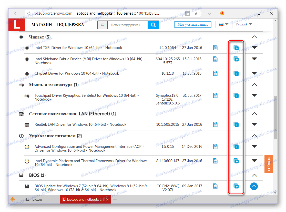 Přidání každého jednotlivého ovladače do seznamu stahování pro notebook Lenovo IdeaPad 100 15IBY