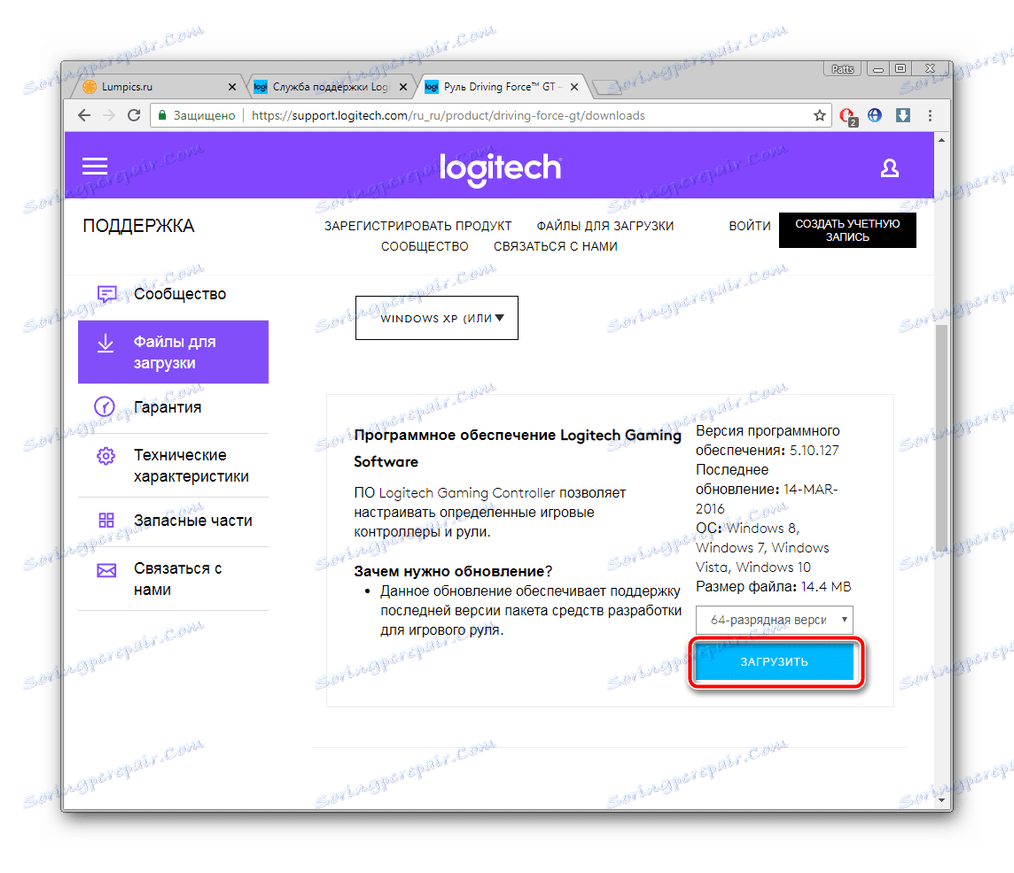 دانلود درایور برای Logitech Driving Force GT