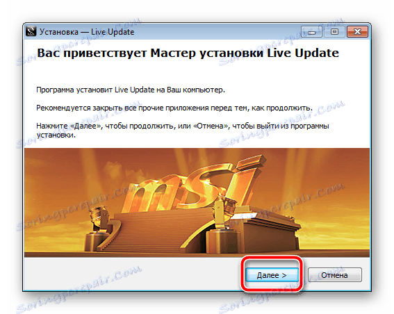 Початок установки утиліти для материнської плати MSI
