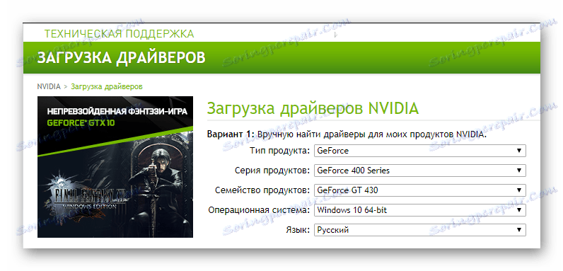 Ručné možnosti vyhľadávania ovládačov pre NVIDIA GeForce GT 430