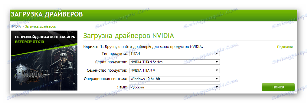 Stažení ovladačů z webových stránek NVIDIA