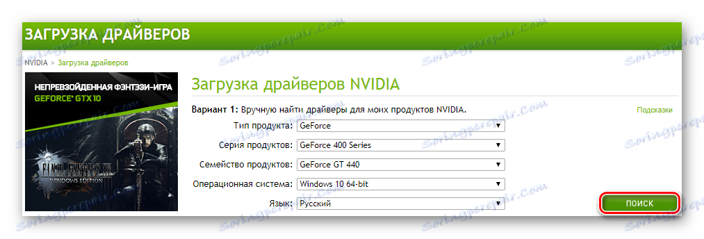 Vyhledejte ovladače v parametrech na webu NVIDIA