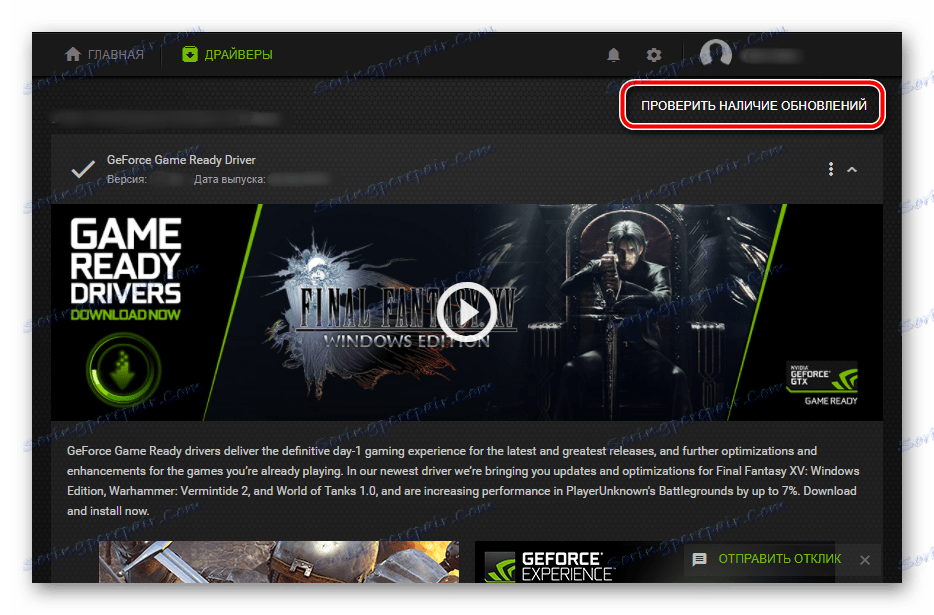 Sprawdź dostępność aktualizacji w GeForce Experience