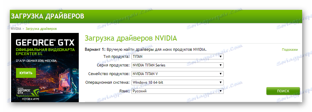 Prenesite gonilnik za NVIDIA GeForce GTS 450 z uradne strani
