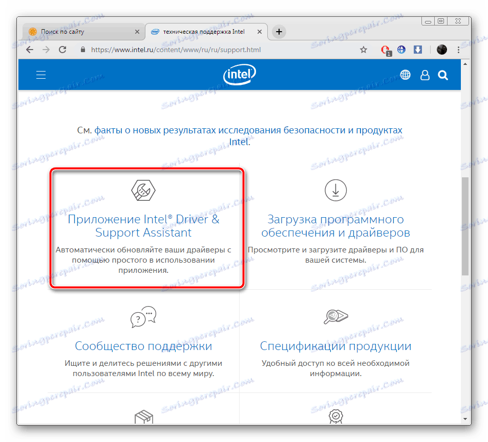Отворете страницата Помощник за поддръжка на драйверите на Intel.