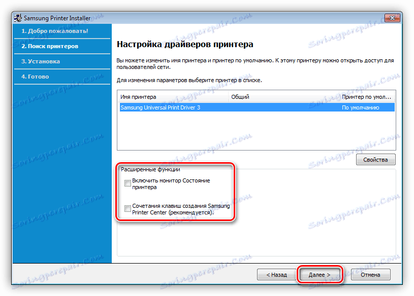 Избиране на допълнителни функции и стартиране на инсталирането на универсален драйвер за принтера Samsung SCX 4220