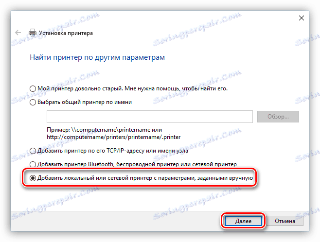 Избирайки да инсталирате принтер Samsung SCX 4220 в Windows 10