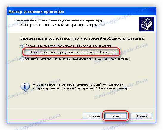 Деактивиране на автоматичното споделяне на устройства при инсталиране на драйвера за принтер Samsung SCX 4220 в Windows XP