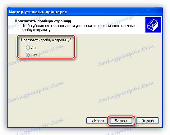 Отпечатване на тестова страница, когато инсталирате драйвера за принтера Samsung SCX 4220 в Windows XP