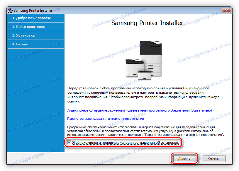 Приемане на лицензионно споразумение при инсталиране на универсален драйвер за принтер Samsung SCX 4220