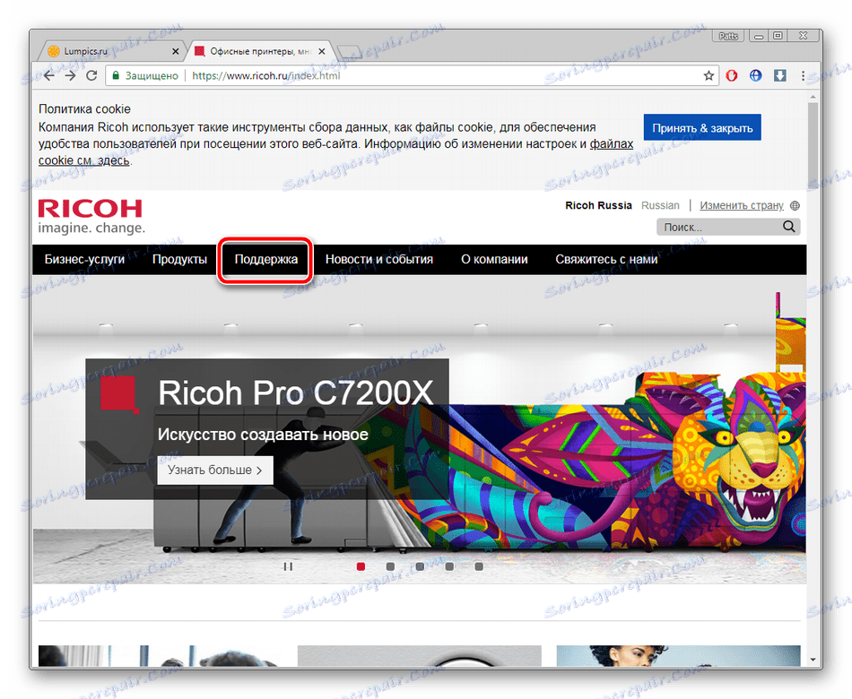 Отидете на поддръжката на Ricoh Aficio SP 100SU