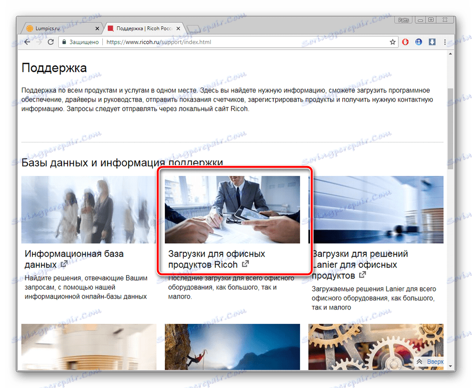 Отидете в продуктовия каталог Ricoh Aficio SP 100SU