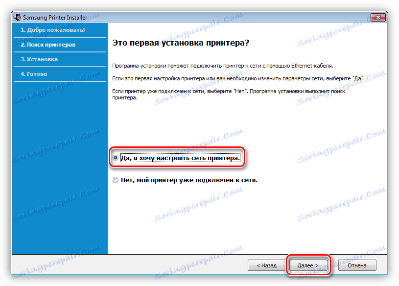 Отидете в конфигурацията на мрежата за принтер Samsung ML 1641