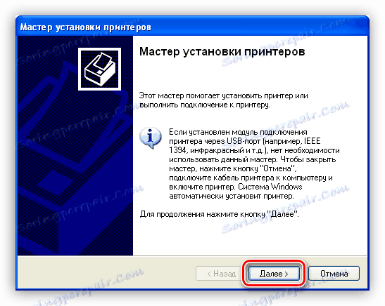 Начален екран за инсталиране на принтери в Windows XP