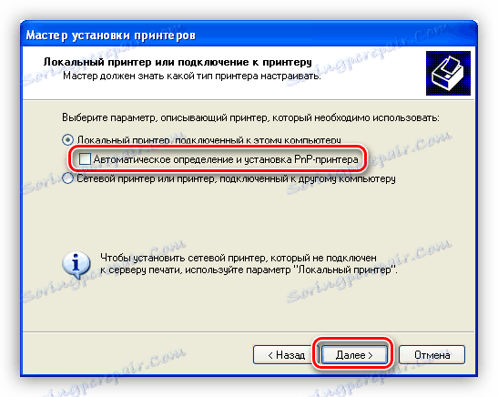 Деактивирайте откриването на автоматично устройство, когато инсталирате драйвера за принтер Samsung ML 1641 в Windows XP