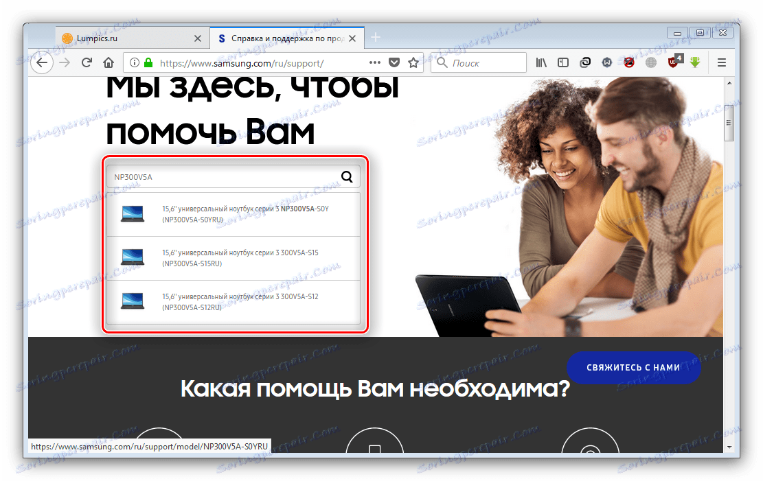 Намерете устройство на уеб сайта на Samsung, за да получите драйвери за samsung np300v5a