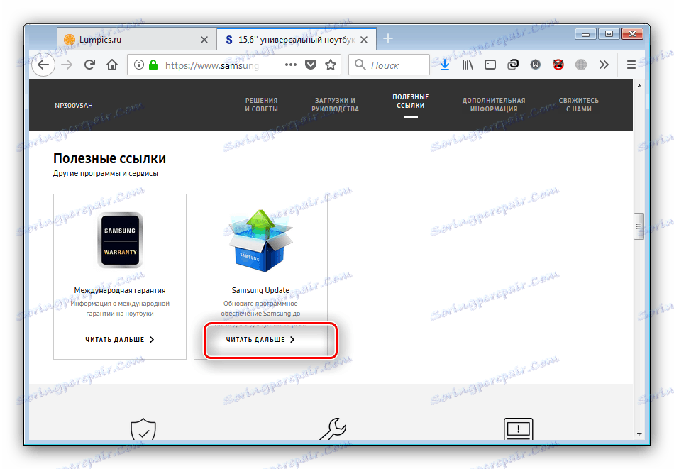 Изтеглете помощната програма за актуализиране, за да получите драйвери за Samsung NP300V5A