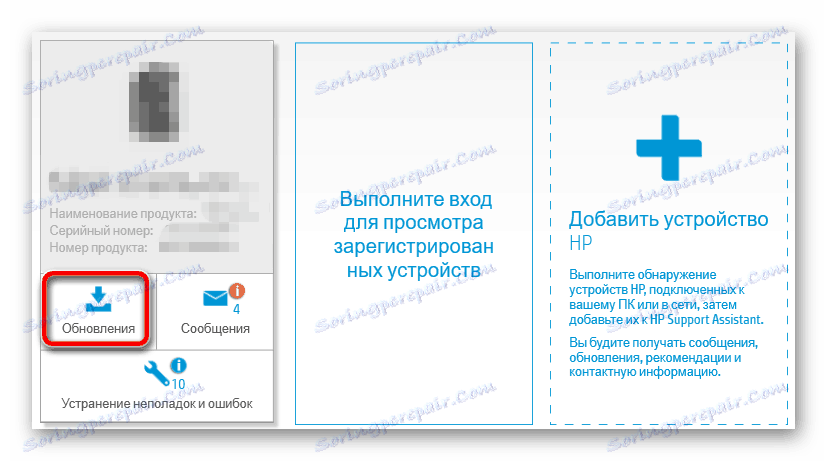 Розділ Оновлення в HP Support Assistant