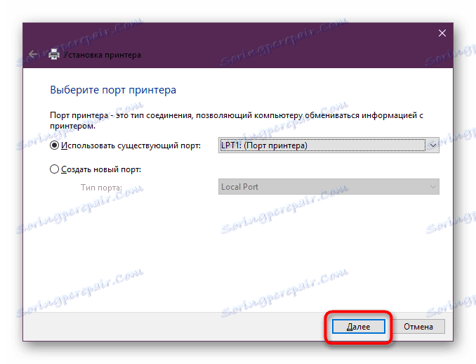 Вибір порту принтера в Windows 10