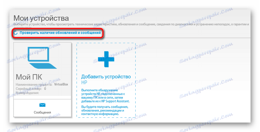 Перевірка наявності драйверів через HP Support Assistant
