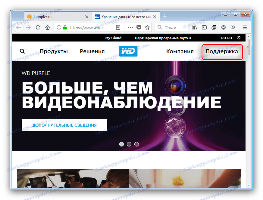 Відкрити підтримку на офіційному сайті WD для завантаження драйверів до жорсткого диска
