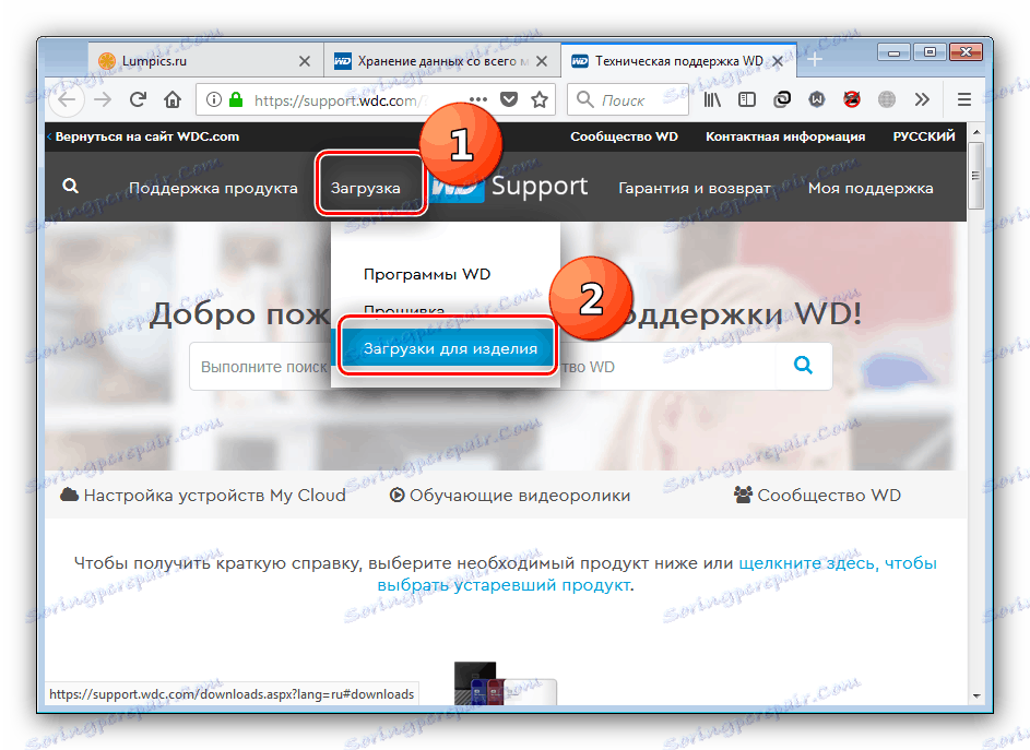 Перейти до завантажень на офіційному сайті WD для пошуку драйверів до жорсткого диска