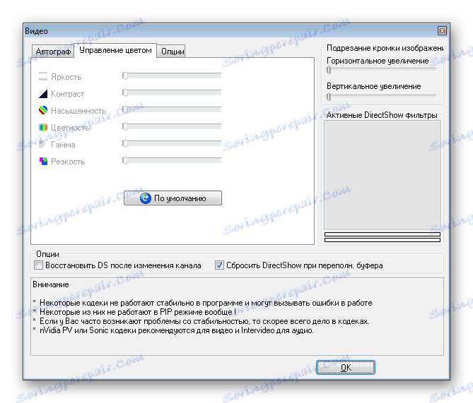 Настройване на цвета в DVB Dream