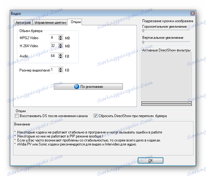 Конфигуриране на аудио и видео буфери в DVB Dream